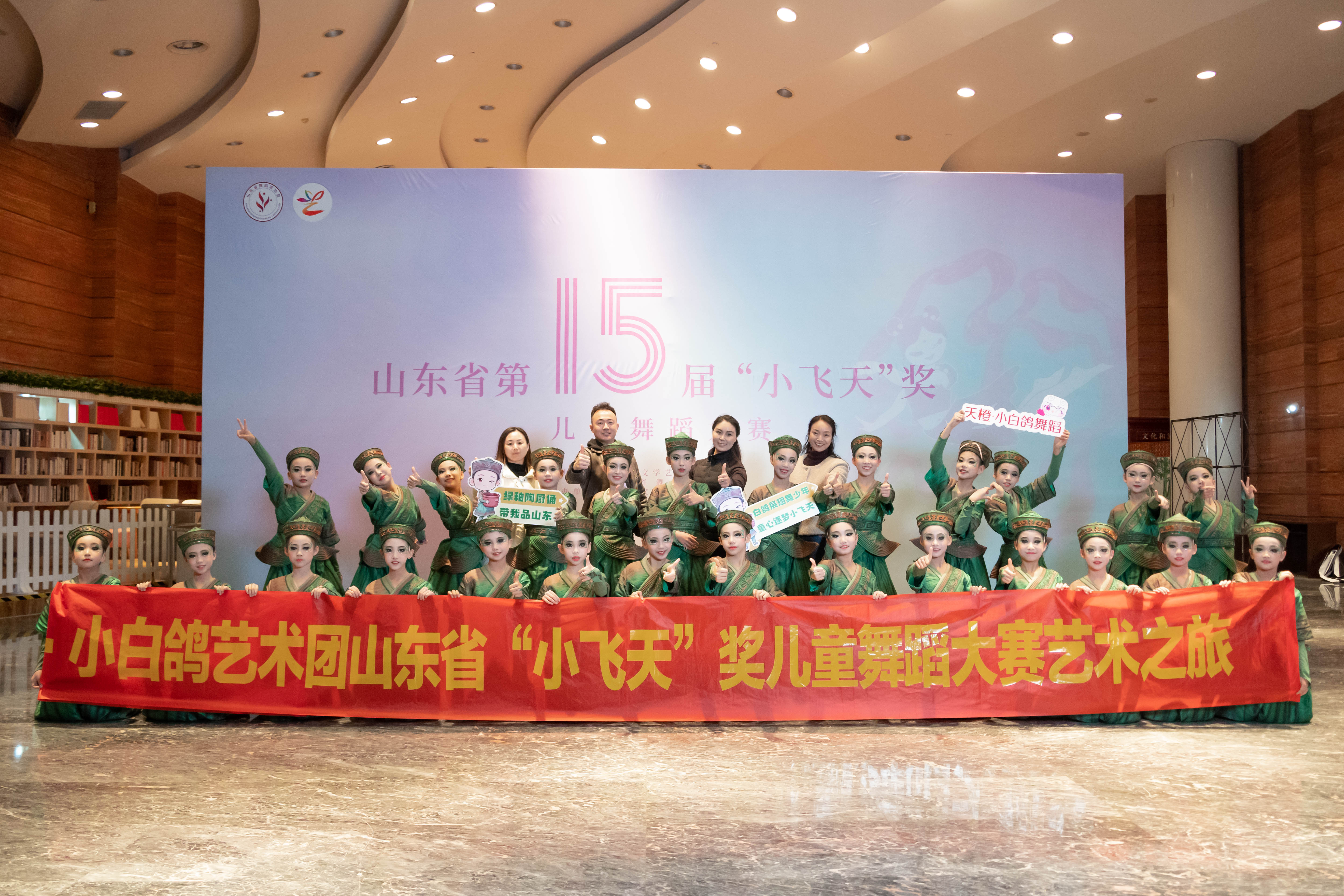 喜报！【小白鸽艺术团】荣获山东省第十五届“小飞天”奖儿童舞蹈大赛一等奖！！！